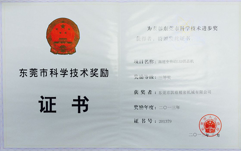 科(ke)學(xué)進(jin)步三等(deng)獎