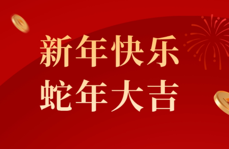 凱格精(jīng)機(jī)董事長(zhang)新(xin)年(nian)緻辭：匠心前(qian)行 不忘初心